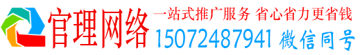 连江官理百度广告推广